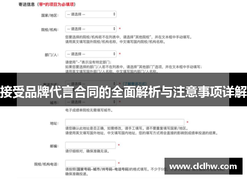 接受品牌代言合同的全面解析与注意事项详解