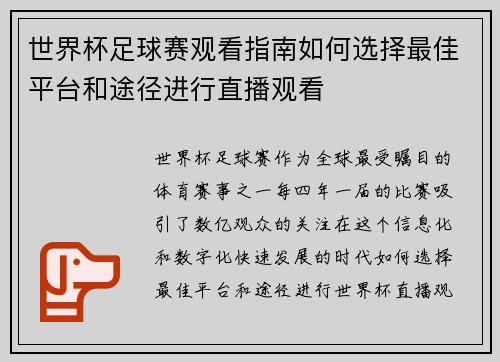 世界杯足球赛观看指南如何选择最佳平台和途径进行直播观看