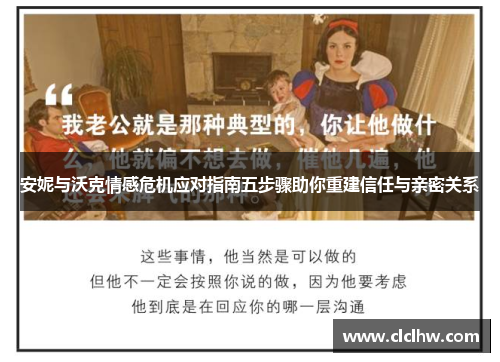 安妮与沃克情感危机应对指南五步骤助你重建信任与亲密关系